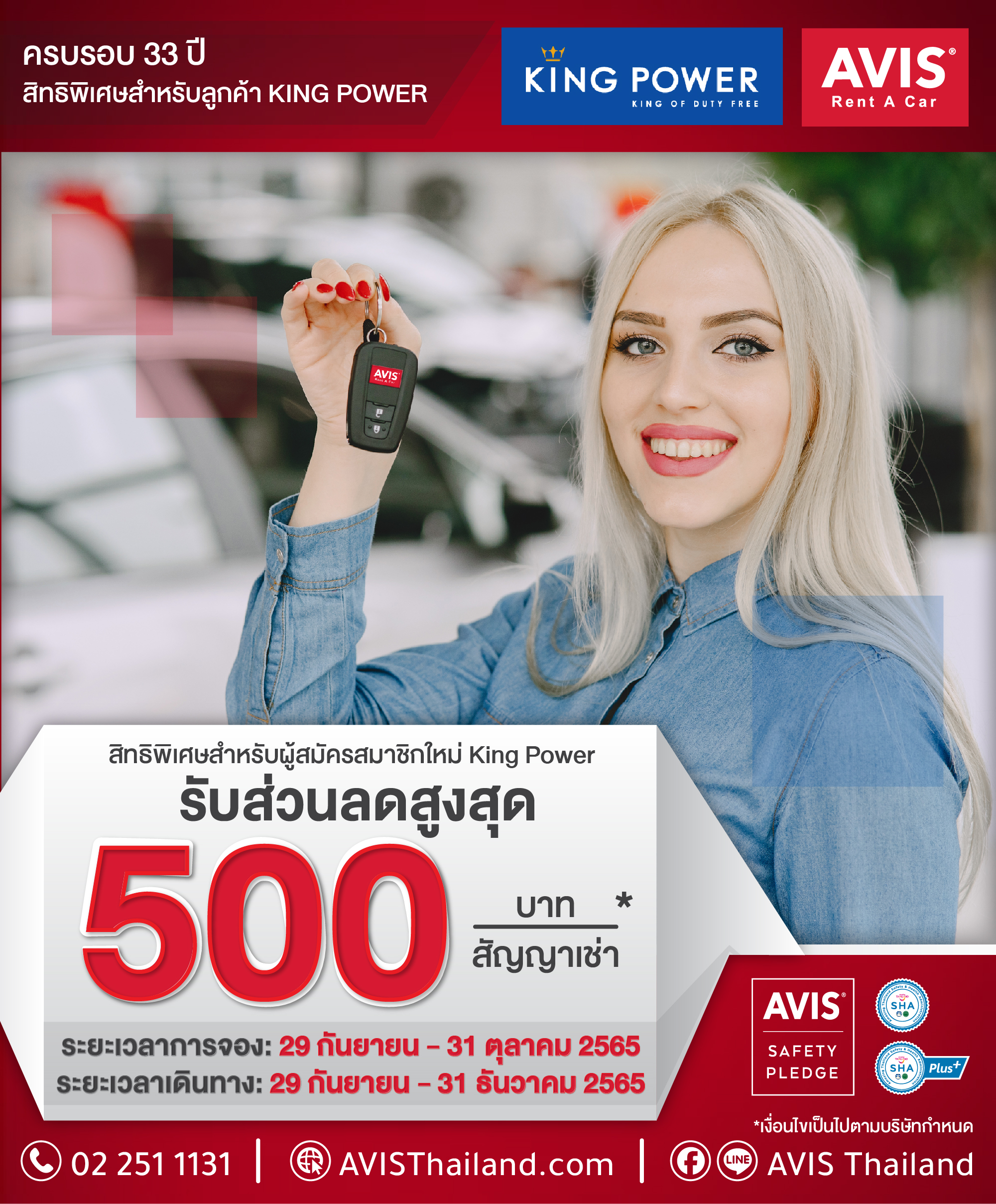 เอวิสร่วมกับ King Power