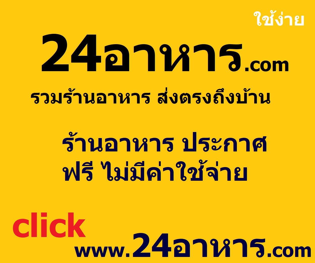 24อาหาร.com