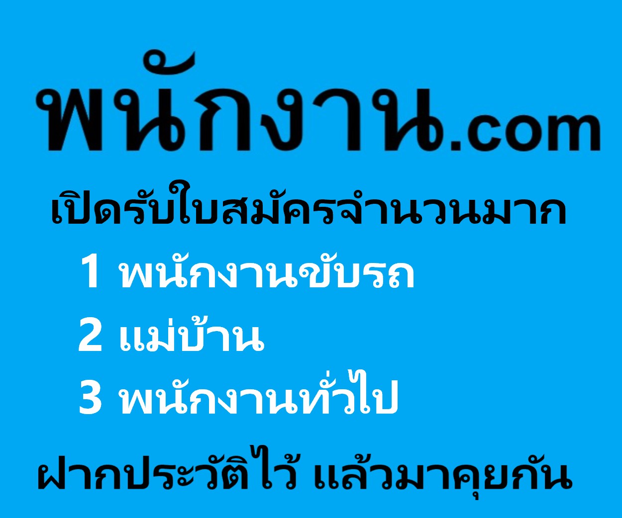 พนักงาน.com